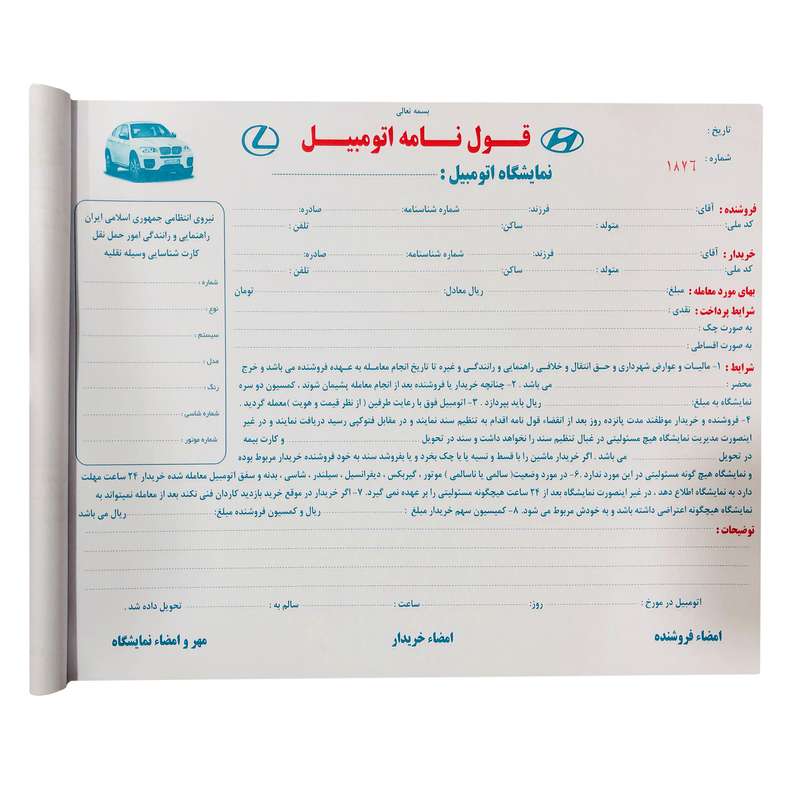 مبایعه نامه مدل قولنامه ماشین کد 300