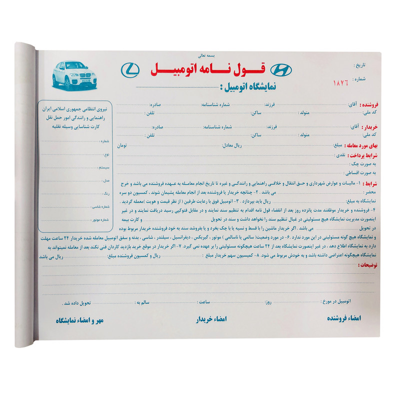 مبایعه نامه مدل قولنامه ماشین کد 300