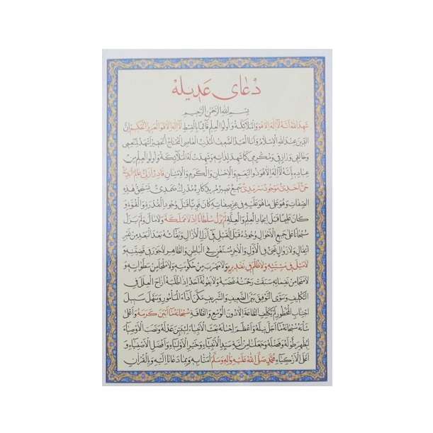 دعای عدیله مدل کارتی