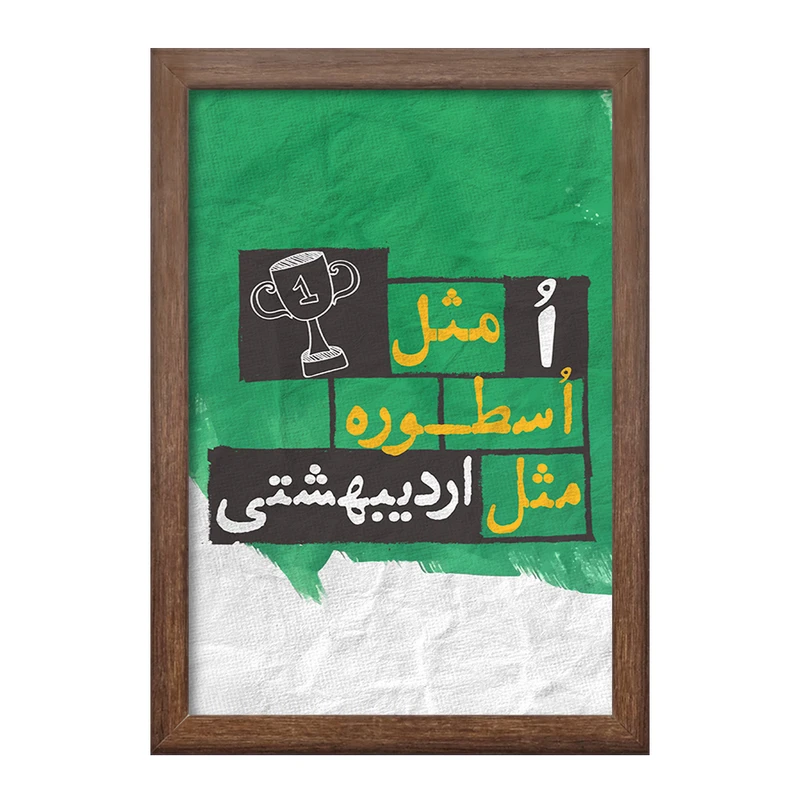 تابلو خندالو طرح ماه تولد اردیبهشت کد 2322