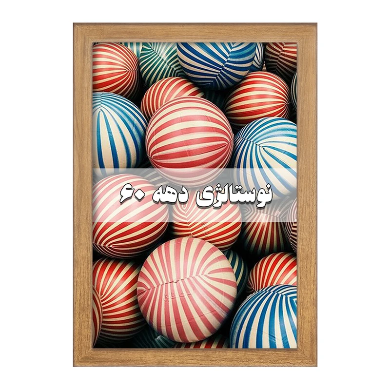 تابلو خندالو مدل نوستالژی دهه 60 کد F1993