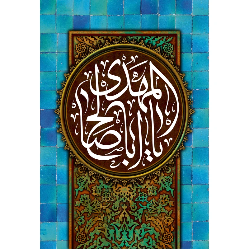 تابلو شاسی مدل یا ابا صالح مهدی T3090