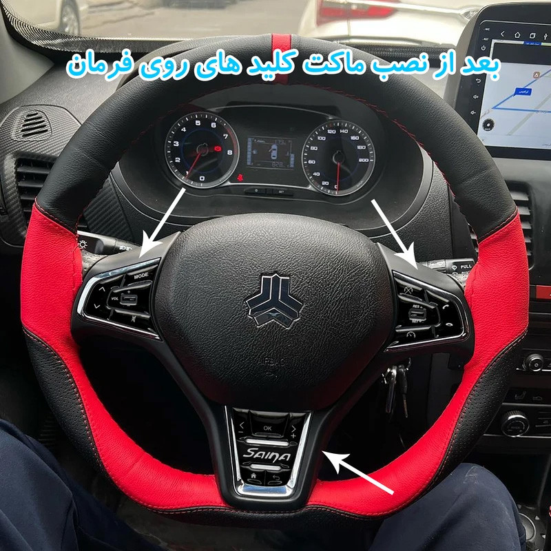 ماکت کلیدهای کروز و مدیا فرمان مدل PD-JLEI-SINA  مناسب برای ساینا اس مجموعه 16عددی