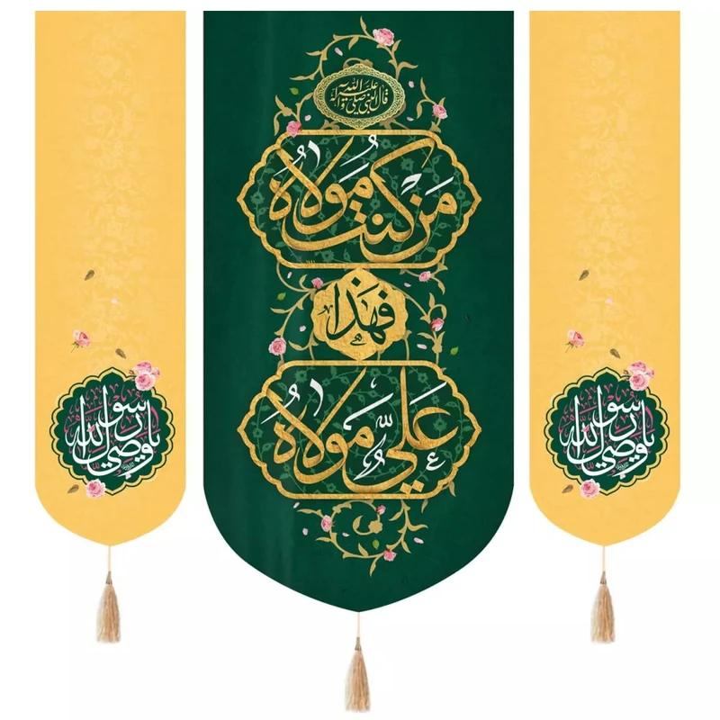 پرچم خدمتگزاران مدل کتیبه طرح من کنت مولاه فهذا علی مولاه و یا وصی رسول الله کد 30002968 مجموعه 3 عددی