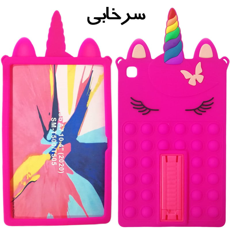 کاور پاپیتی مدل یونیکورن مناسب برای تبلت سامسونگ “10.5 اینچ” GALAXY Tab A7 (T500-T505-T509)