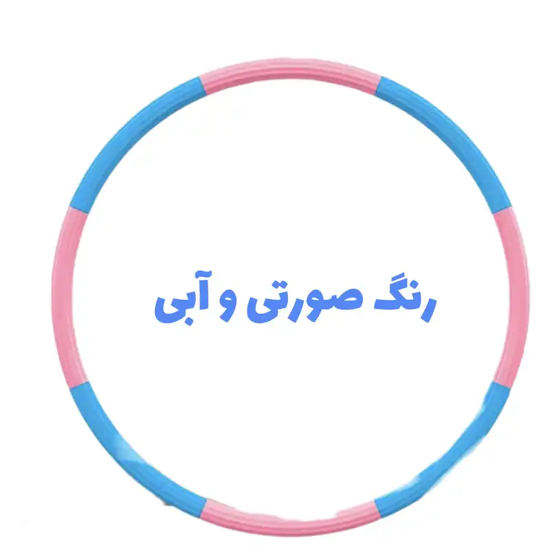 حلقه تناسب اندام مدل hub-20b