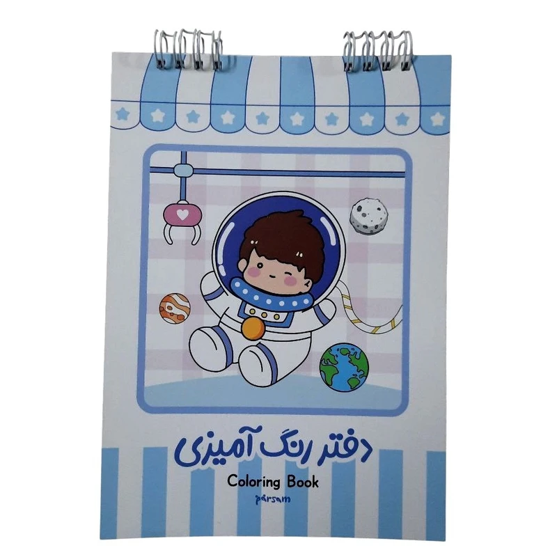 دفتر رنگ آمیزی 20 برگ مدل فضانورد کد mn32