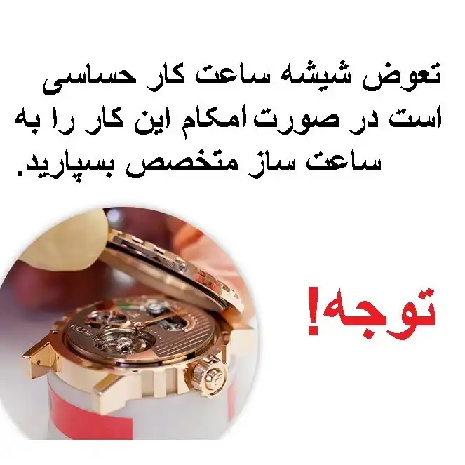 شیشه ساعت مچی مدل 33.5 mm