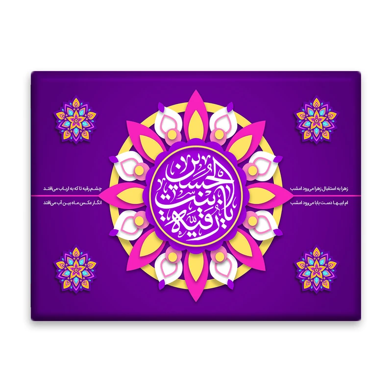 کاشی اطلس آبی طرح یا رقیه بنت حسین  مدل T4761