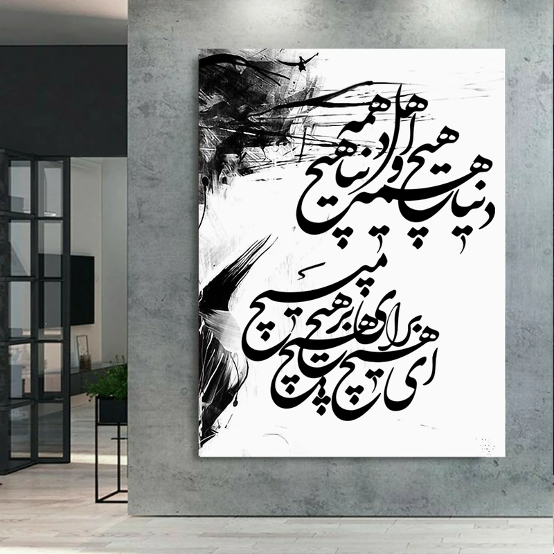 پوستر دیواری طرح دنیا همه هیچ و اهل دنیا همه هیچ مدل SDP111