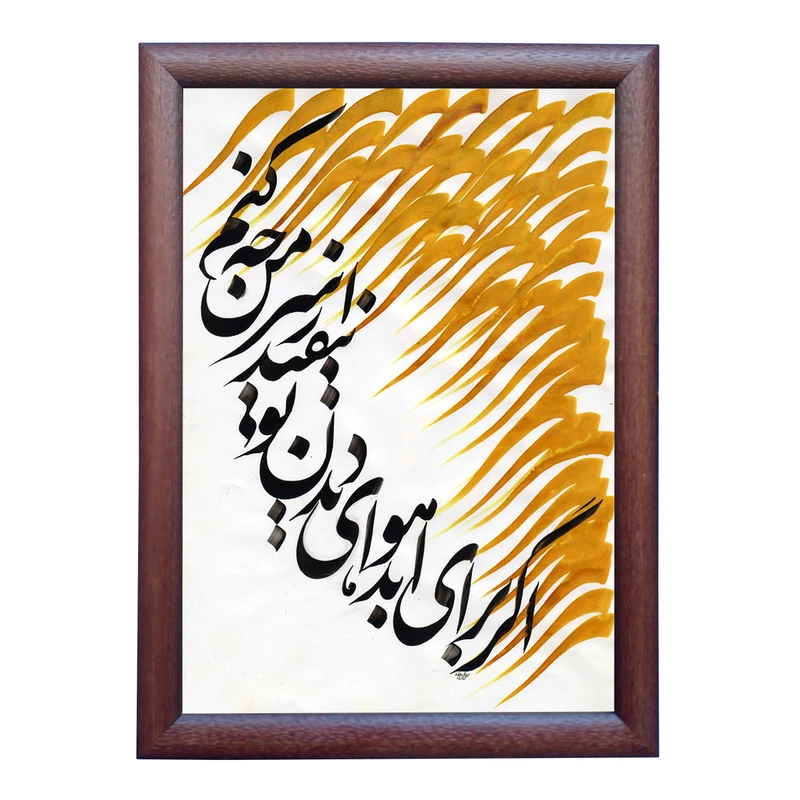 تابلو خطاطی به سبک نستعلیق طرح ترانه کد NTK880