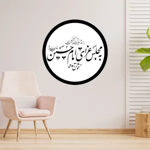 دیوارکوب طرح به مجلس عزای امام حسین خوش آمدیدی  مدل A1337-D2020