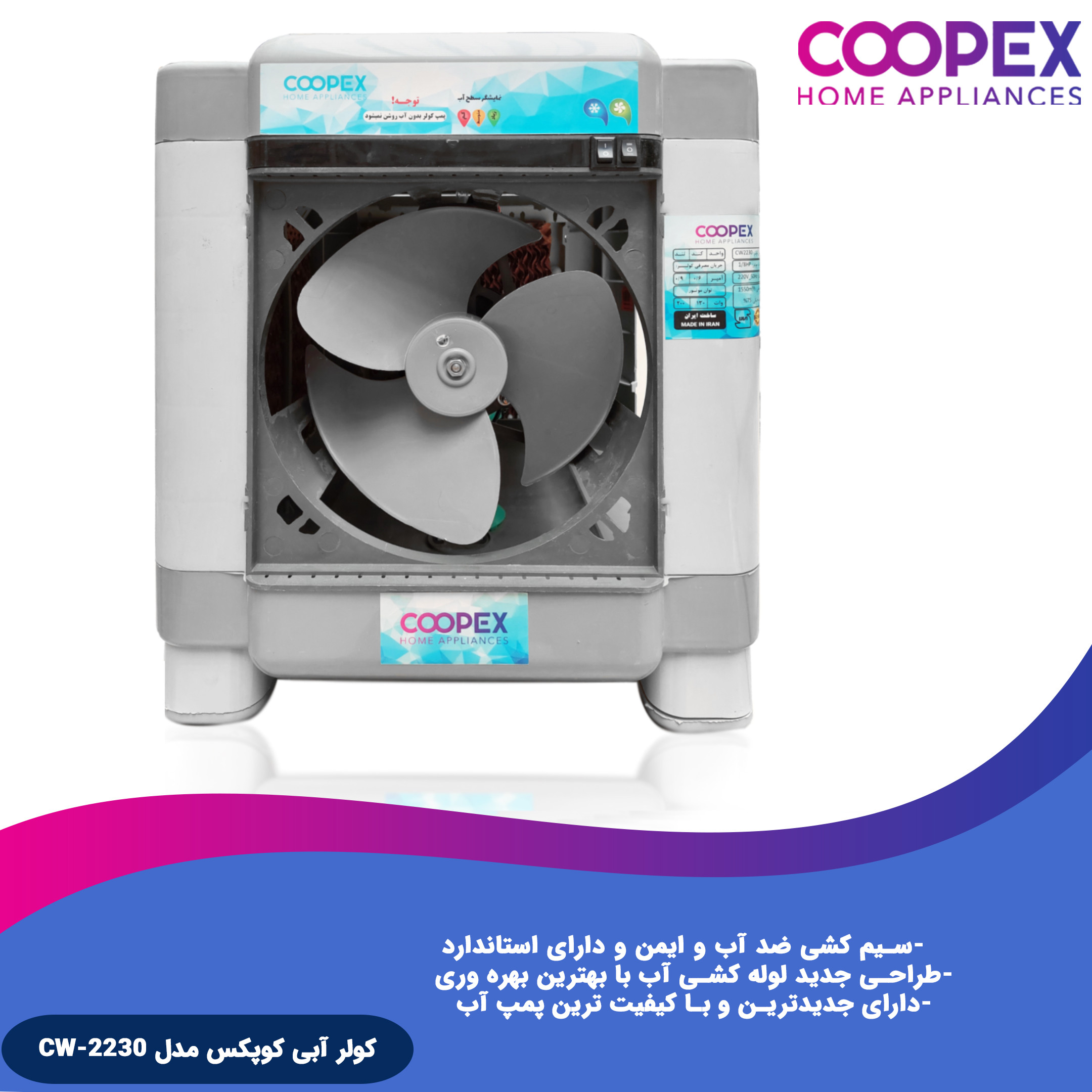 کولر سلولوزی کوپکس مدل CW-2230