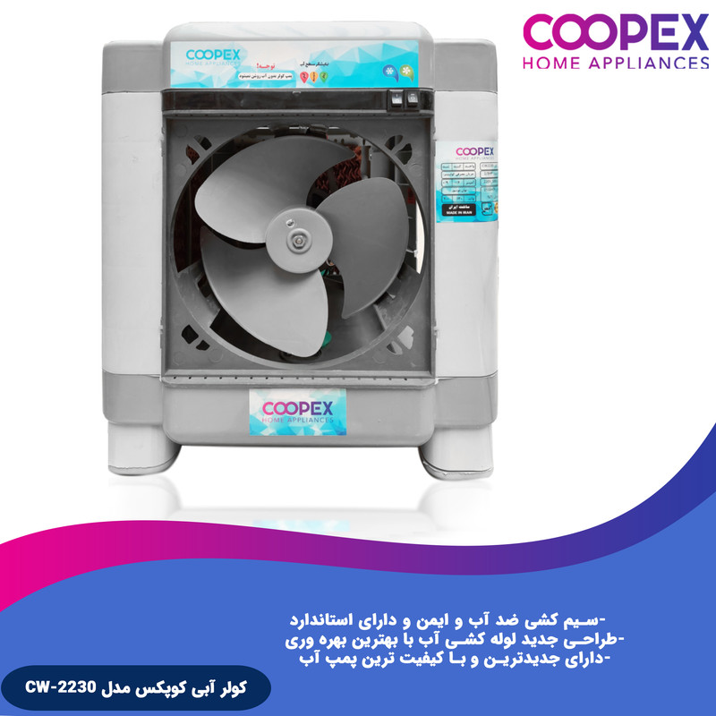 کولر سلولوزی کوپکس مدل CW-2230