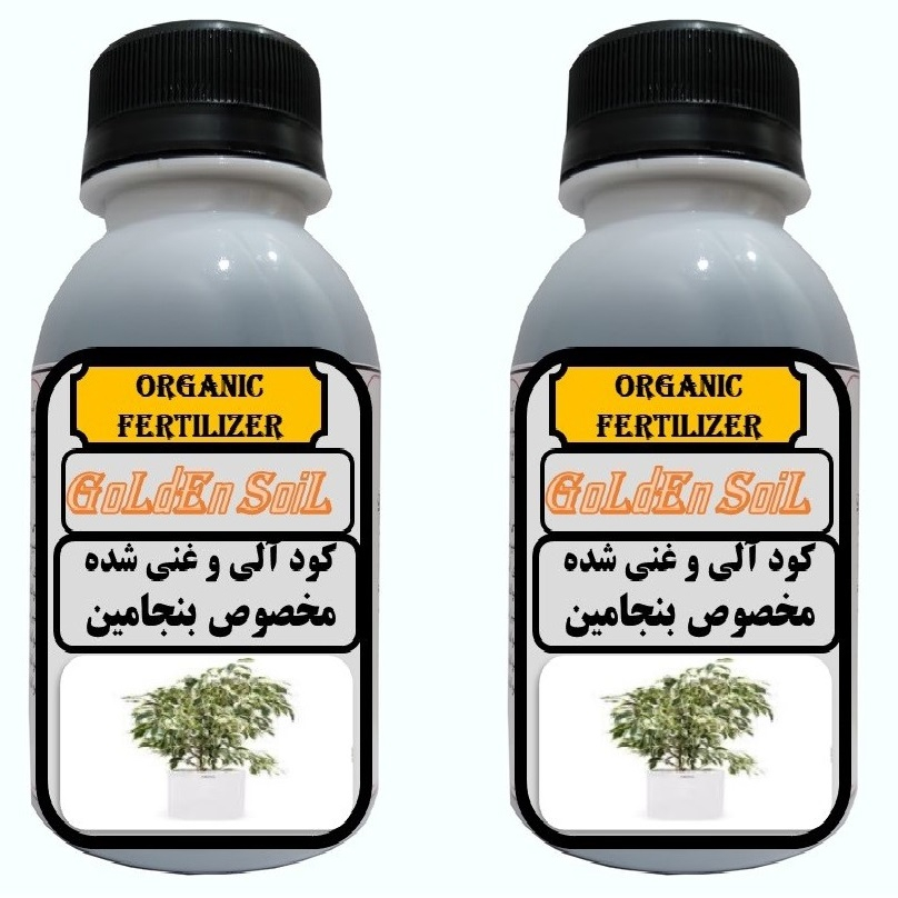 کود مایع ارگانیک مخصوص بنجامین گلدن سویل مدلG02 حجم 120 میلی لیتر بسته 2 عددی