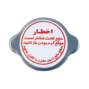 در رادیات خودرو چیکال مدل P-1014 مناسب برای پراید 