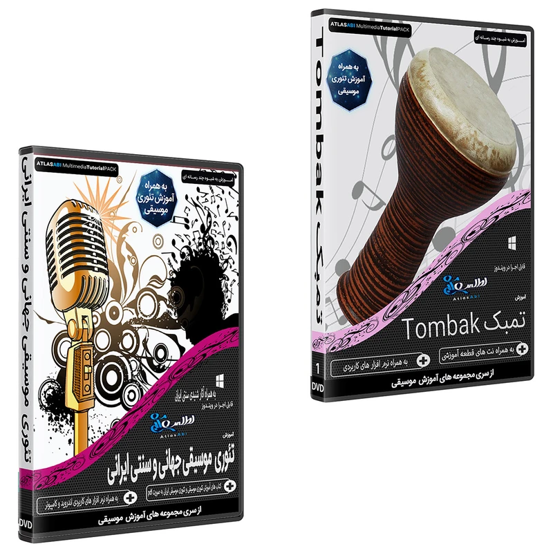 نرم افزار آموزش موسیقی تمبک نشر اطلس آبی به همراه نرم افزار آموزش تئوری موسیقی جهانی سنتی ایرانی اطلس آبی