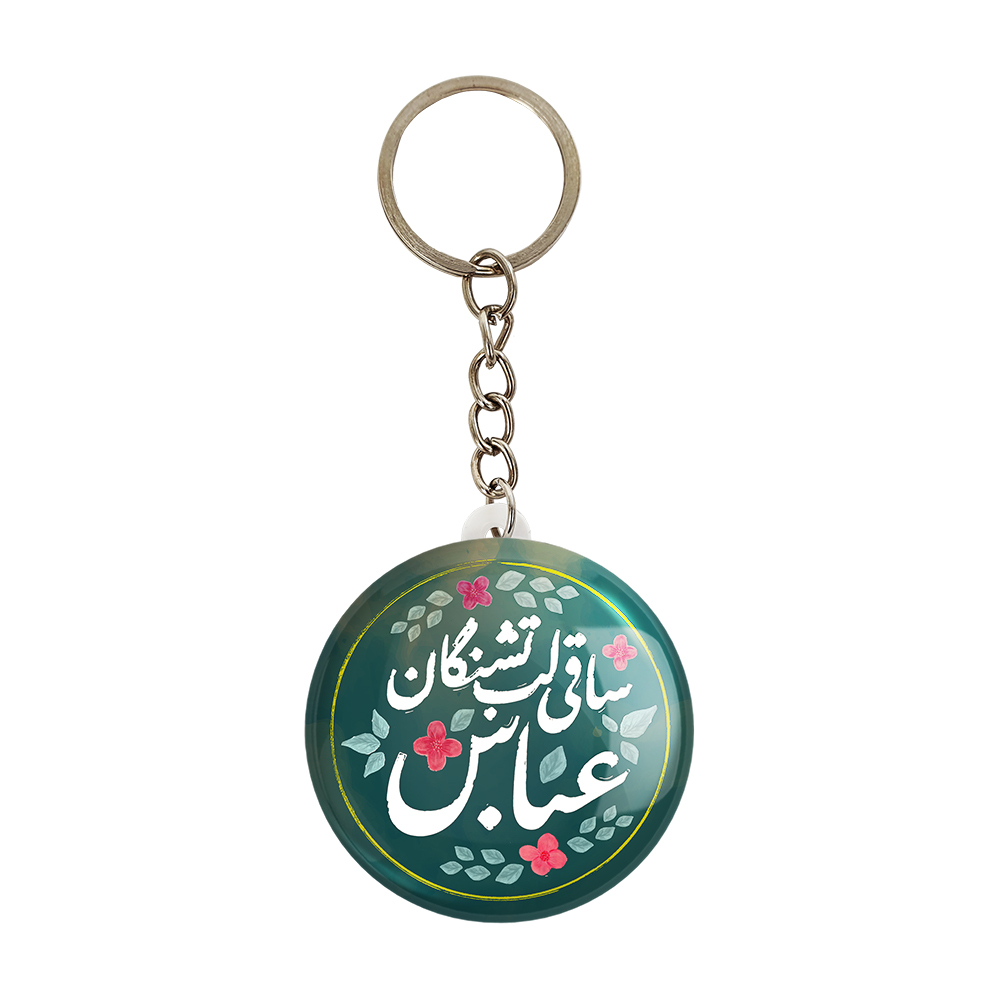 جاکلیدی خندالو مدل محرم و اربعین ساقی لب تشنگان عباس کد 7635 بسته 49 عددی