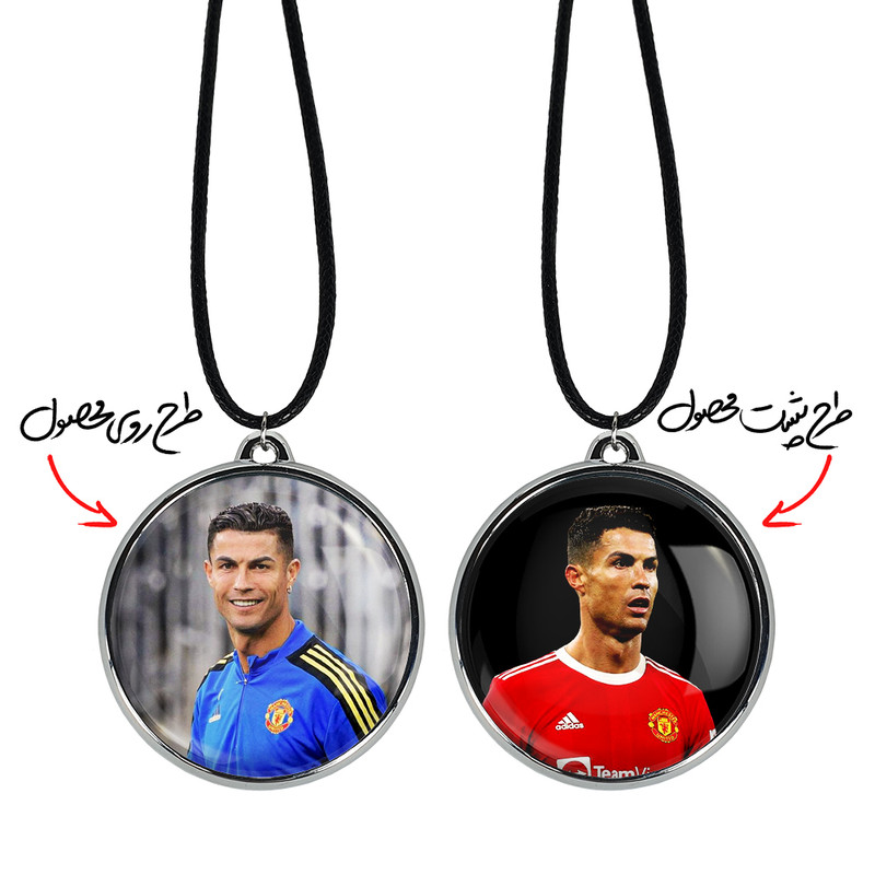 گردنبند خندالو مدل کریستیانو رونالدو کد 1391313916 گردنبند خندالو مدل کریستیانو رونالدو کد 1391313916