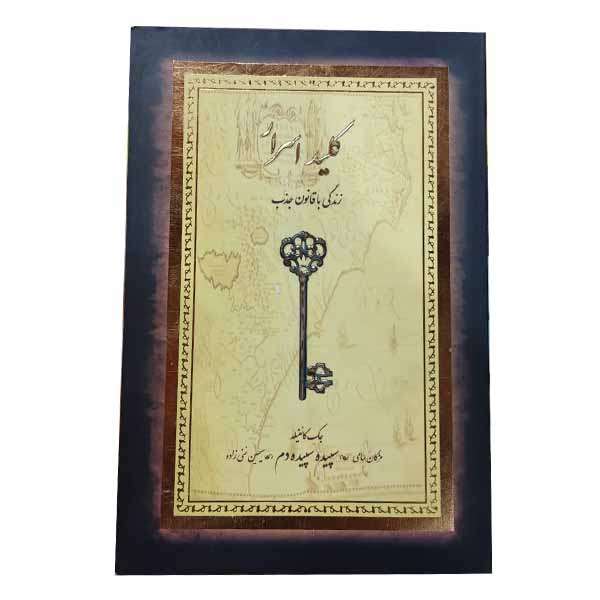 کتاب کلید اسرار اثر جک کنفیلد انتشارات پلک