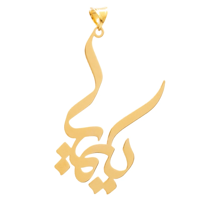 آویز گردنبند طلا 18 عیار زنانه نیکان گلد طرح اسم کیمیا