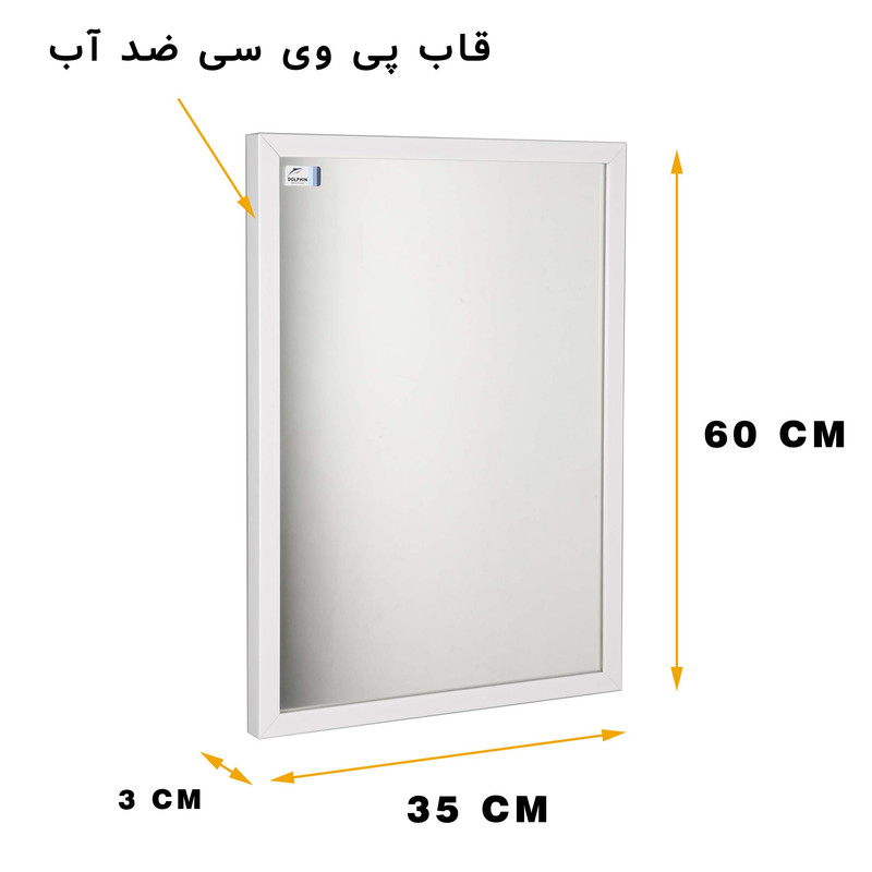 آینه دلفین مدل EC-PVC-3560