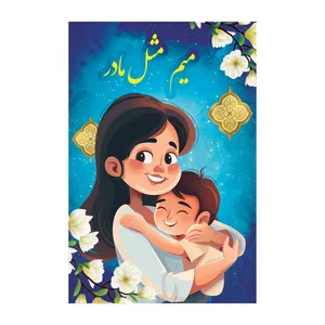 تابلو شاسی مدل روز مادر کد s3097