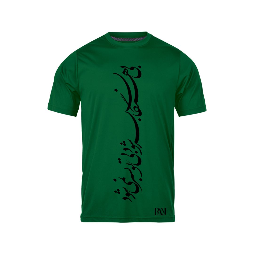 تی شرت آستین کوتاه مردانه رانژ مدل بی همگان بسر شود بی تو بسر نمی شود 1214-23RA06 رنگ سبز -  - 1