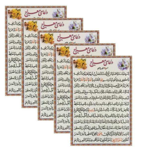 دعا معراج کد 02 بسته 5 عددی