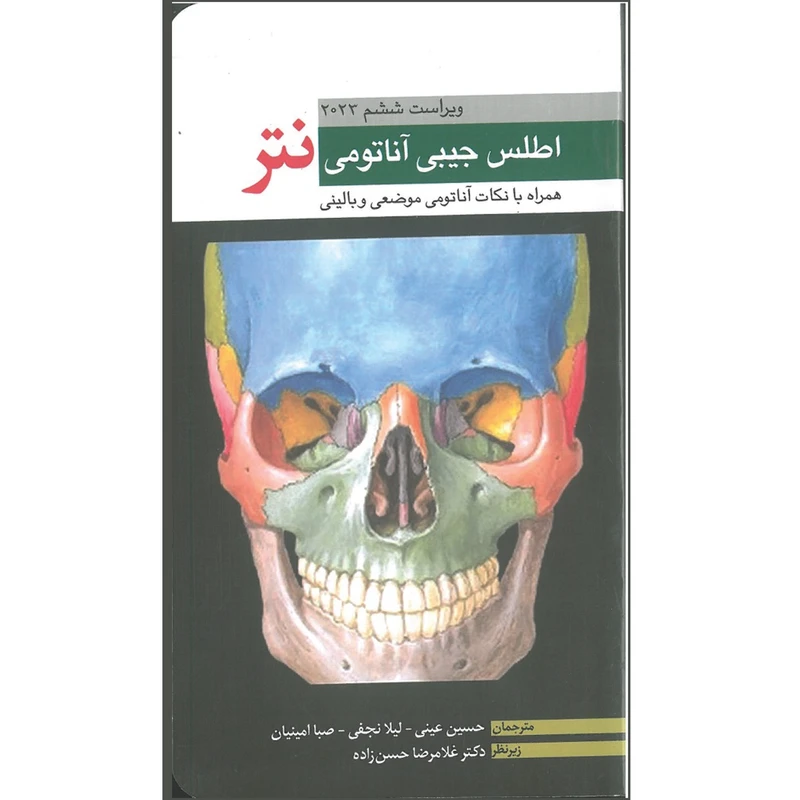 کتاب اطلس جیبی آناتومی نتر 2023 اثر جمعی از نویسندگان انتشارات ابن سینا