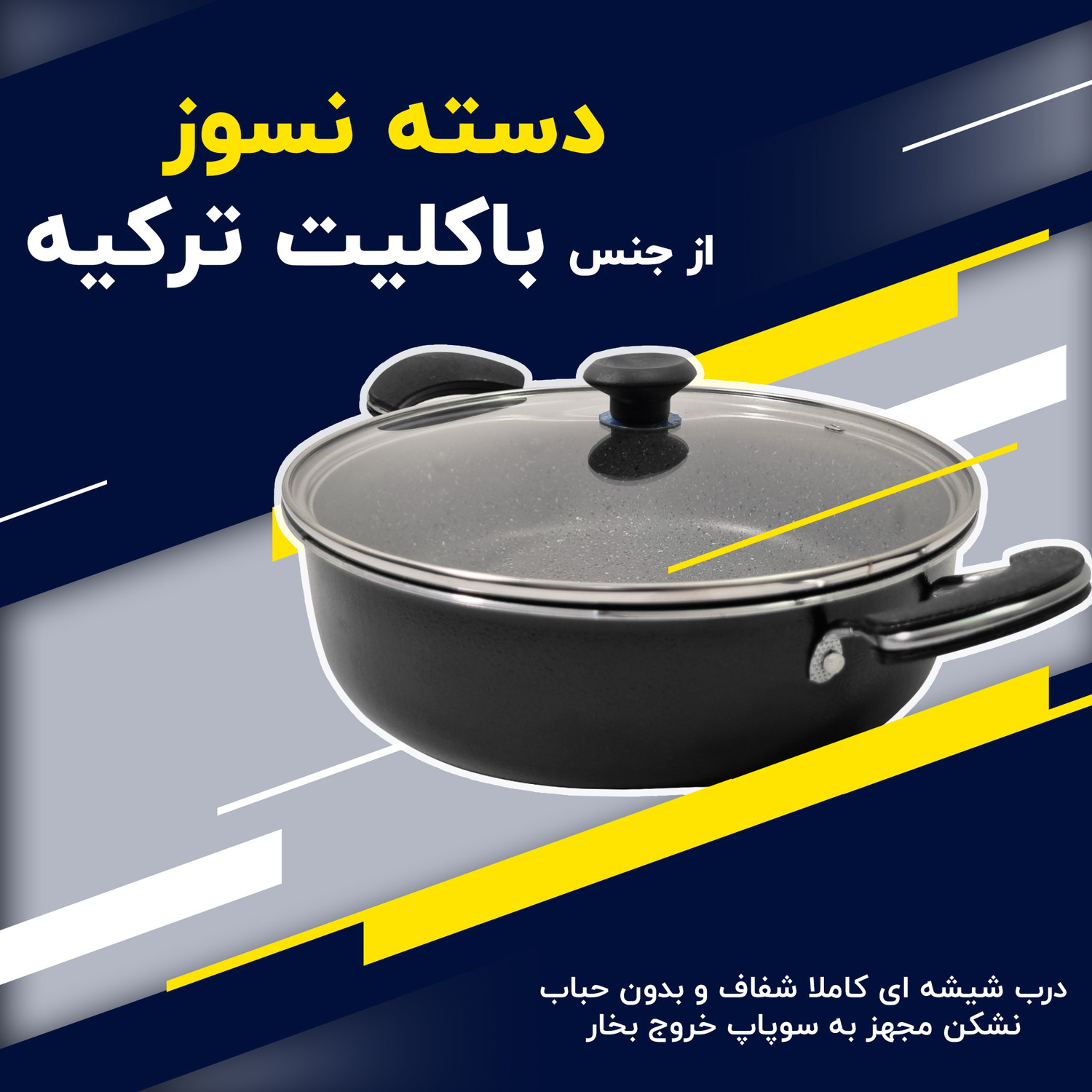 تابه ظرفیران رهنمون مدل رزیتا سایز 30