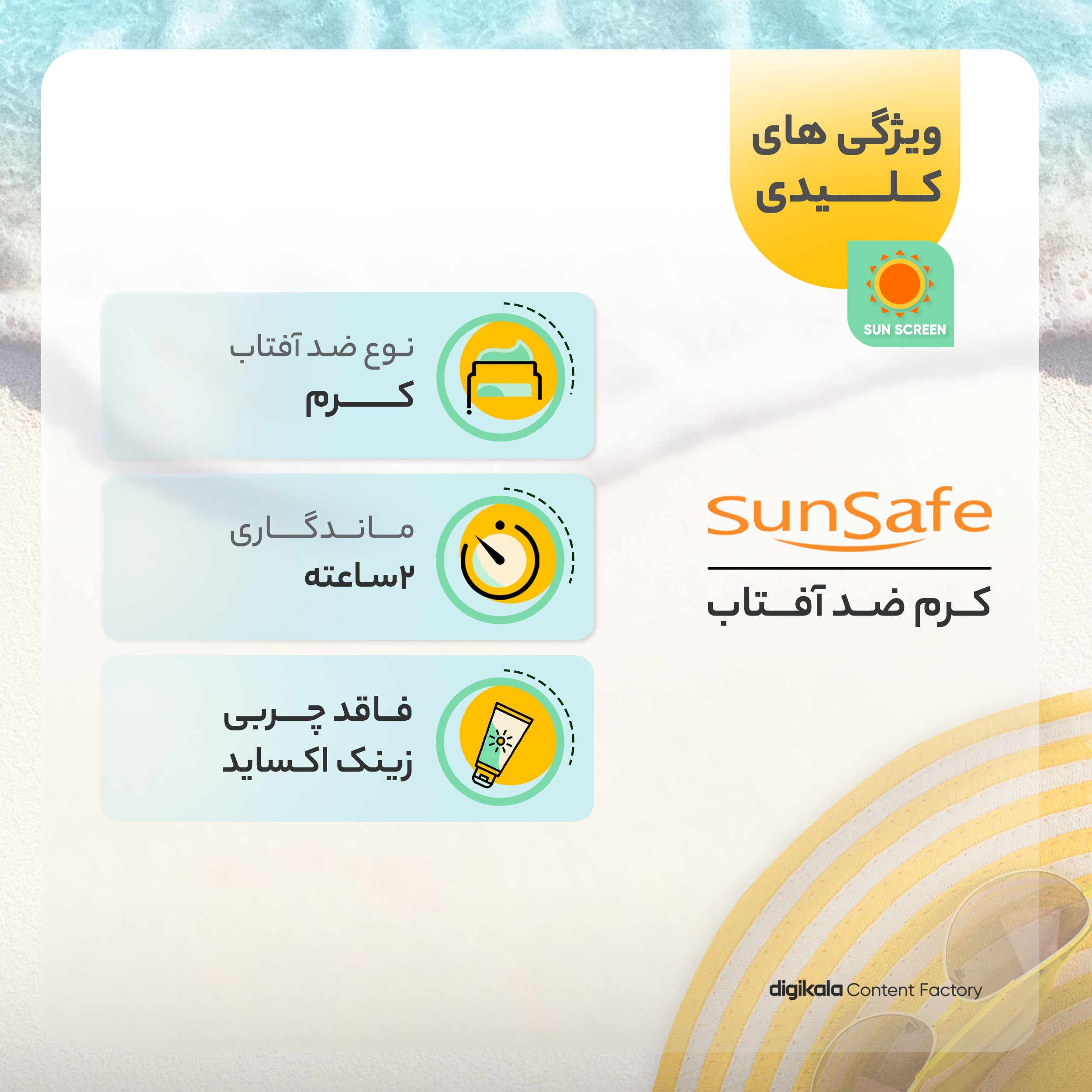 کرم ضد آفتاب رنگی سان سیف مدل SFP50 محافظ UVA ،UVB، مناسب انواع پوست وزن 40 گرم