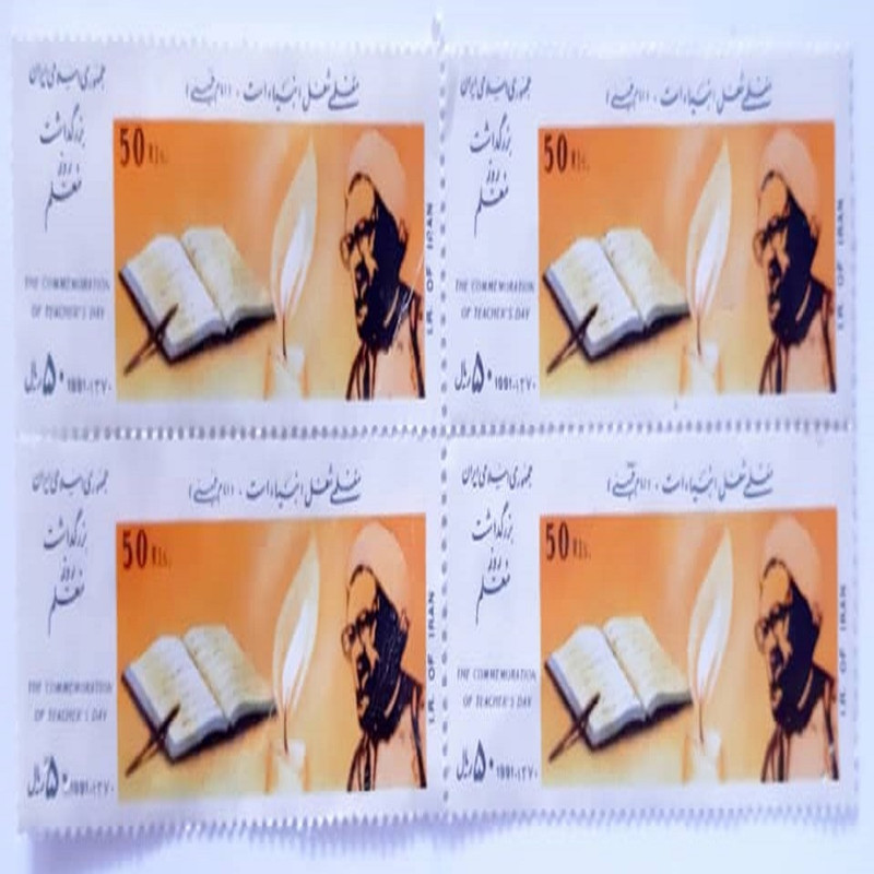 تمبر یادگاری طرح بزرگداشت روز معلم بسته 4 عددی