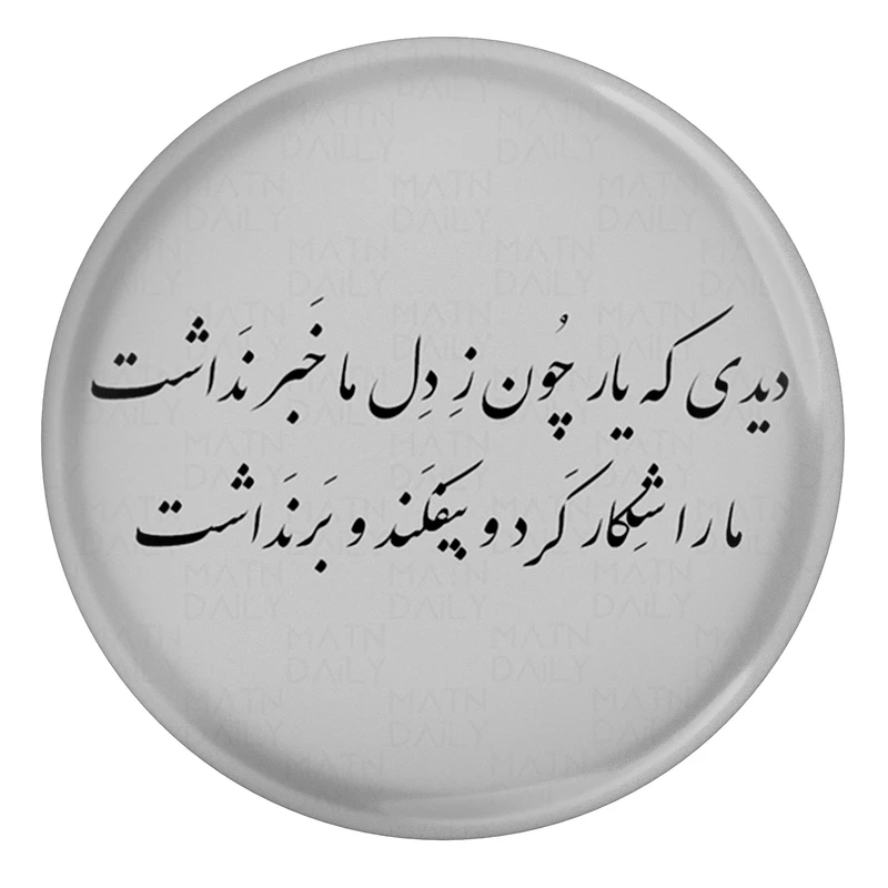 پیکسل مدل S13902 طرح شعر خاقانی دیدی که یار چون ز دل ما خبر نداشت