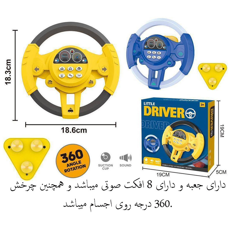 اسباب بازی مدل فرمان داشبوردی طرح راننده کوچک کد LH-1708