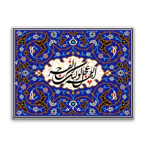 کاشی اطلس آبی طرح  اللهم عجل لولیک الفرج مدل T5137