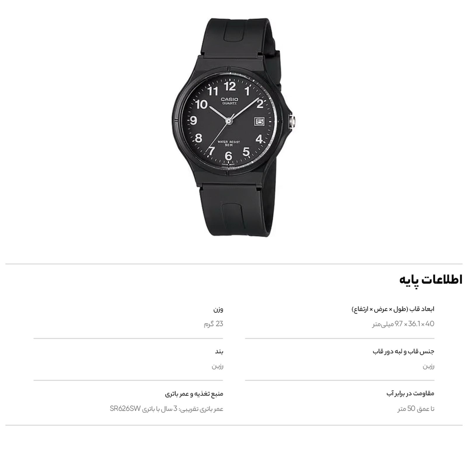 ساعت مچی عقربه ای کاسیو مدل MW-59-1BVDF -  - 11