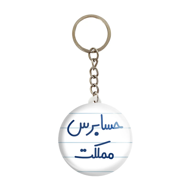 جاکلیدی خندالو مدل حسابرس مملکت کد 6581