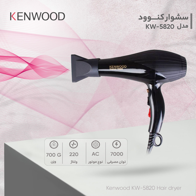 سشوار مدل KW-5820 سشوار مدل KW-5820