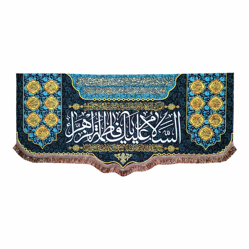 پرچم مدل فاطمیه طرح السلام علیک یا فاطمه الزهراء و اسامی چهارده معصوم
