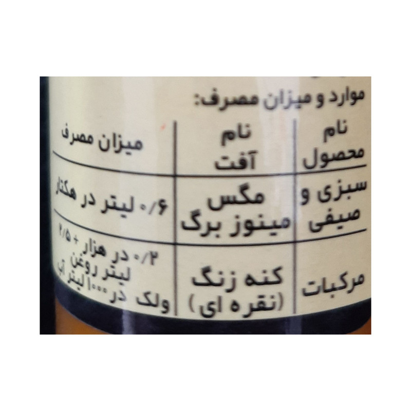 حشره کش و کنه کش آبامکتین بهسم مدل آورمکتین حجم 100 میلی لیتر حشره کش و کنه کش آبامکتین بهسم مدل آورمکتین حجم 100 میلی لیتر