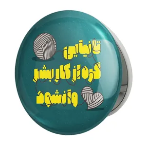 آینه جیبی خندالو طرح نیمه شعبان مدل تاشو کد 25341 