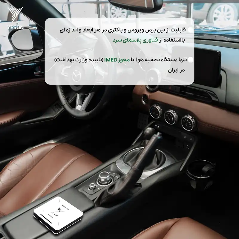 دستگاه تصفیه کننده هوا یسان تک مدل Y20