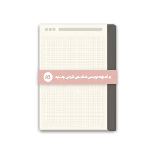 کاغذ شطرنجی کیوتی مدل Simple بسته 10 عددی