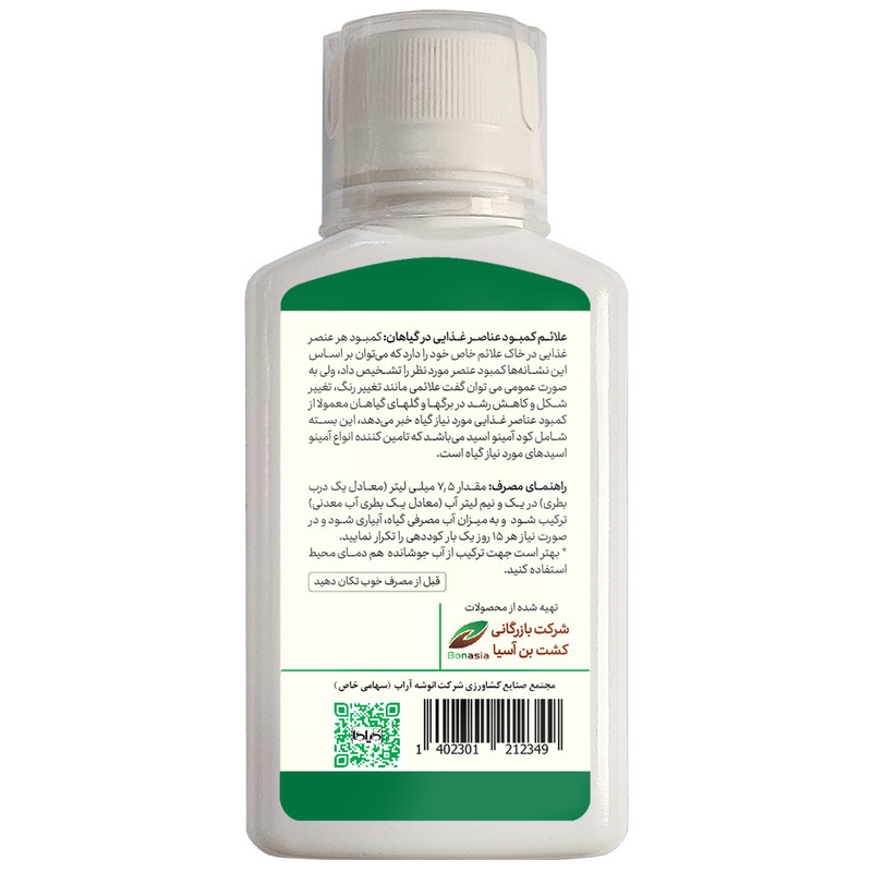 کود مایع آمینو اسید گیلدا مدل بنامید حجم 120 میلی لیتر