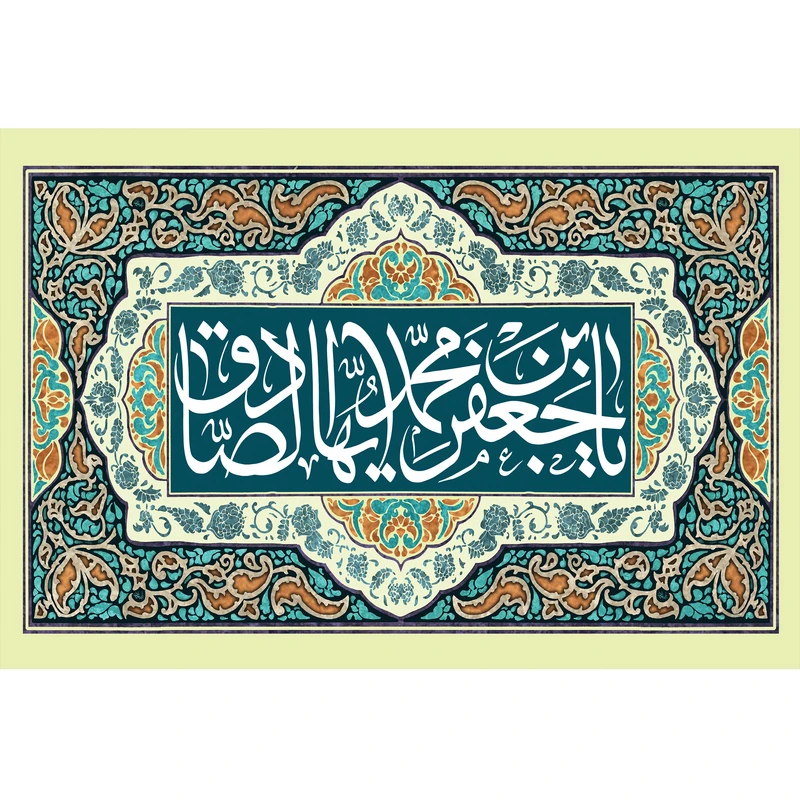 تابلو شاسی مدل یا جعفر بن محمد صادق کد T4797