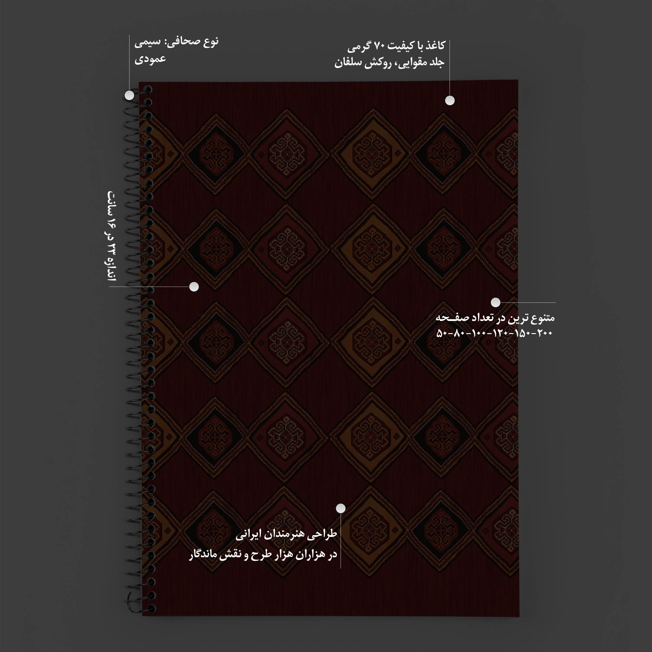 دفتر مشق مدوپد طرح کناره ترکمن مدل png00061