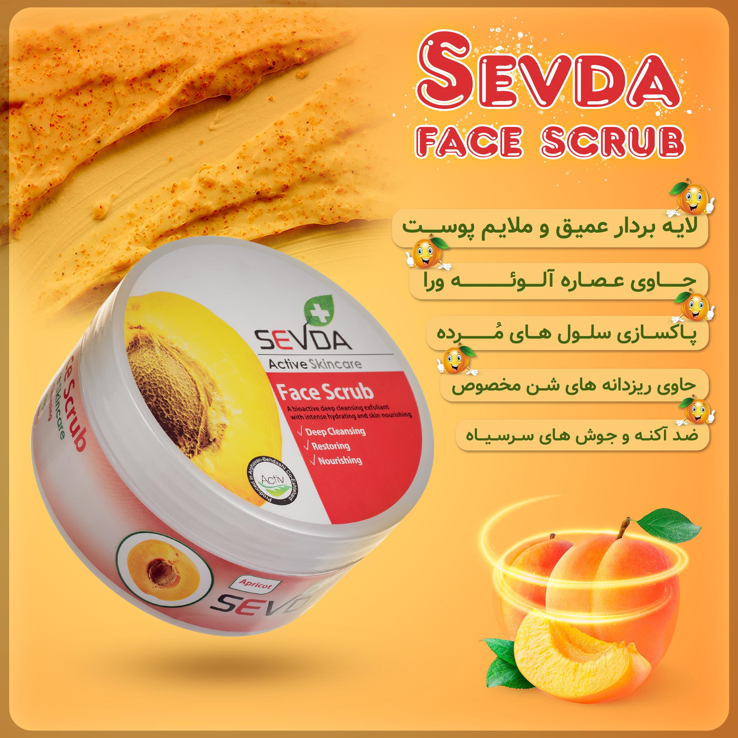 اسکراب لایه بردار پوست سودا مدل زردآلو حجم 250 میلی لیتر