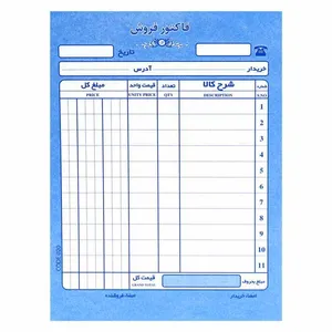 فاکتور فروش مدل تک برگی کد 020