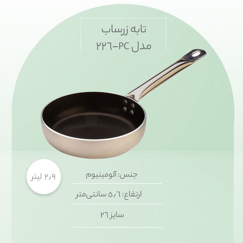 تابه زرساب مدل PC-226 سایز 26